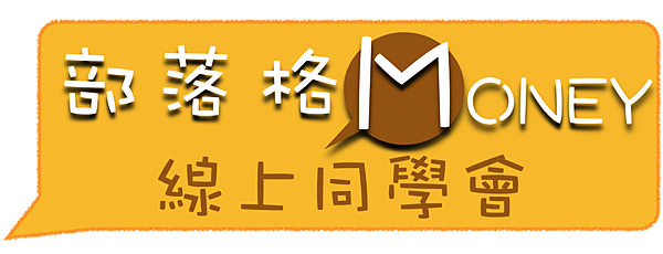 部落格Money線上同學會正確版logo.png