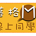 部落格Money線上同學會正確版logo.png