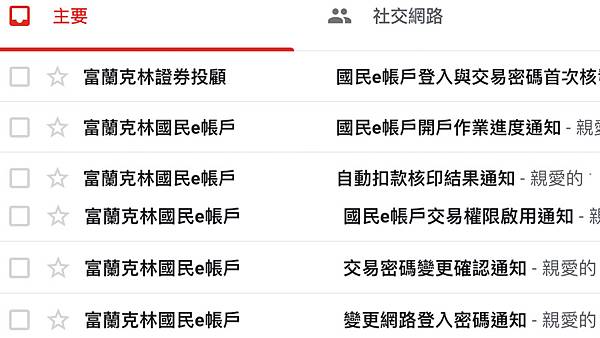 基金平台開戶後會用EMAIL通知.jpg