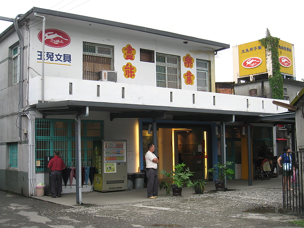 玉兔工廠