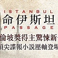 istanbul_books_190x120