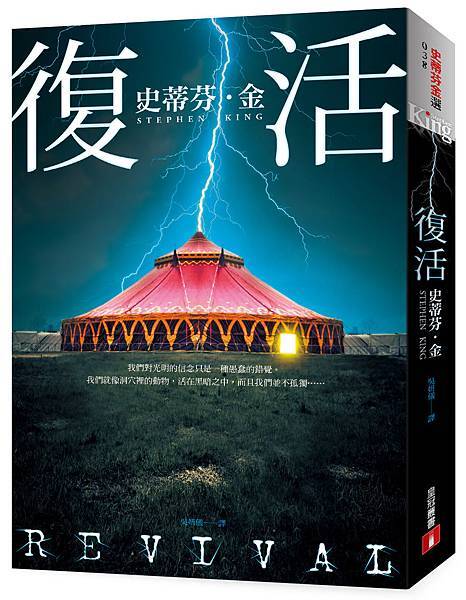 《復活》立體書封