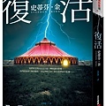 《復活》立體書封