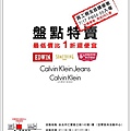 CK EDWIN盤點特賣.jpg