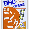 DHC無臭大蒜-30日份-NT$390.jpg