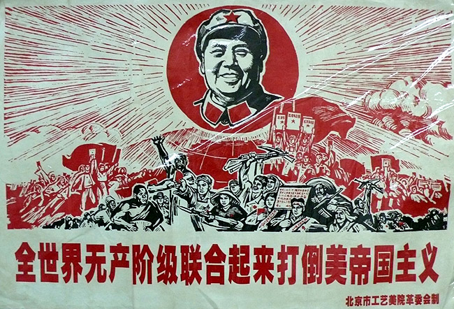 中國共產黨文化大革命時期大字報 @ 奧利維耶美學院 :: 痞客邦