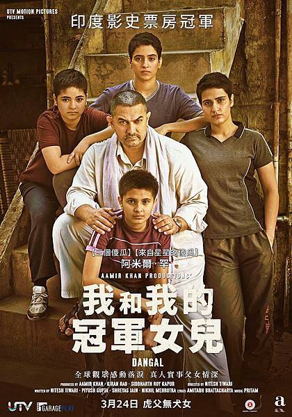 Dangal2.jpg