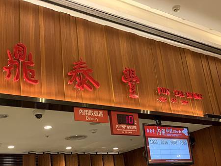 [食記] 高雄 鼎泰豐 爸媽心心念念的小籠包