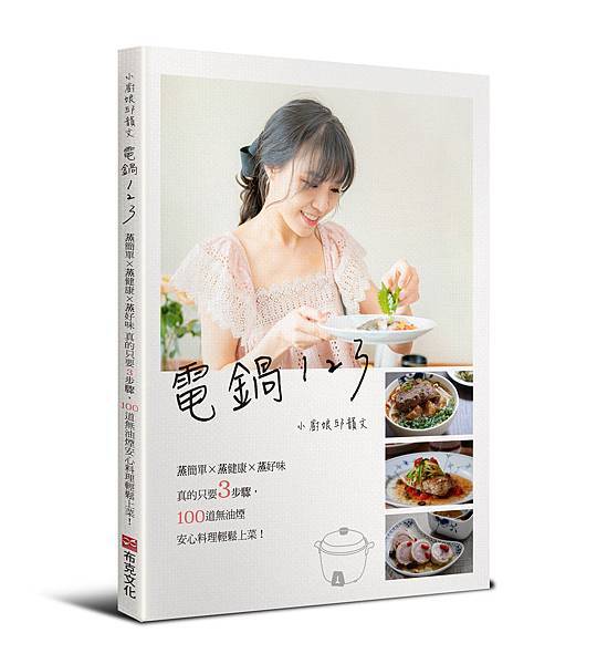 電鍋123-立體書封.jpg 電鍋123-立體書封.jpg
