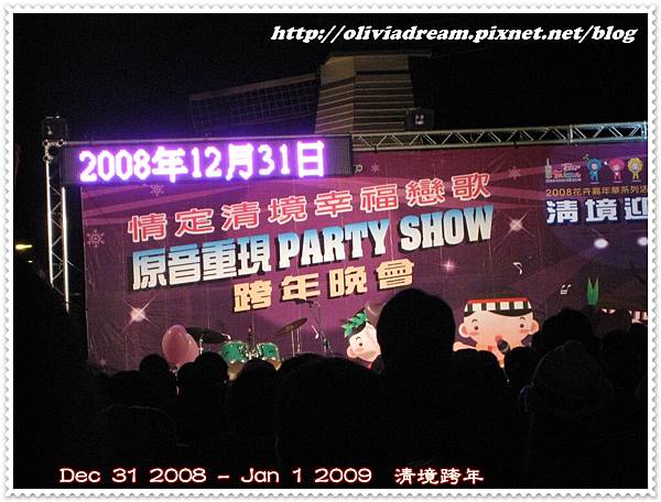 2009 清境跨年2008 12 31,22 00 25.jpg