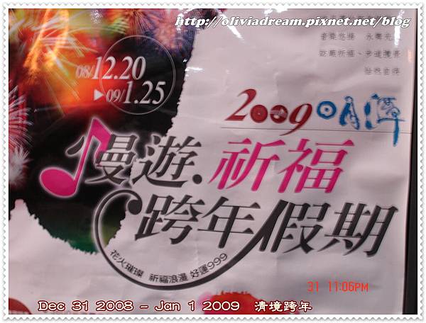 2009 清境跨年2008 12 31,23 06 10.JPG