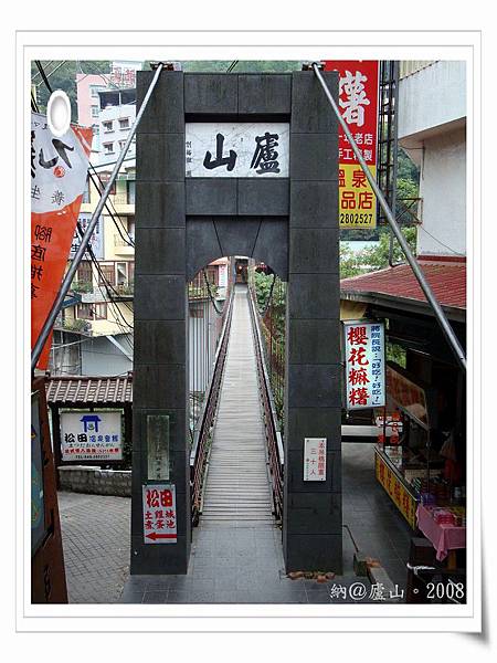 廬山吊橋