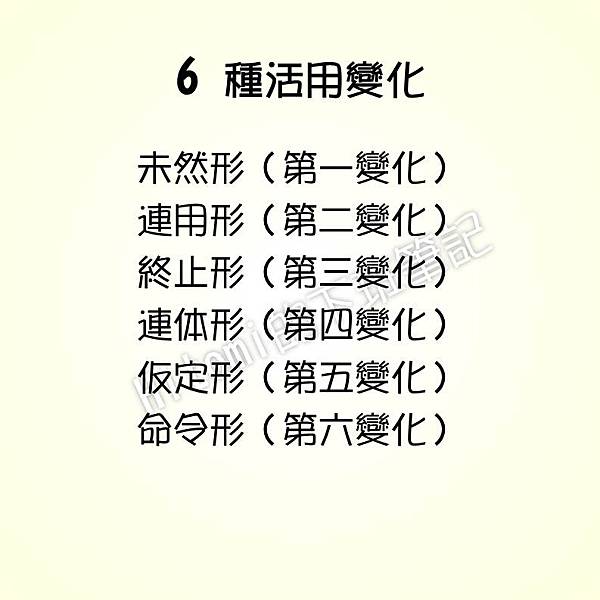 日文動詞分類4.JPG