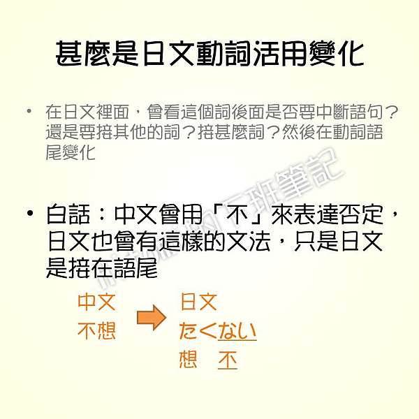 日文筆記 日文動詞之活用變化概要 Hitomi的日文筆記 痞客邦 日文筆記 日文動詞之活用變化概要 Hitomi的日文筆記 痞客邦