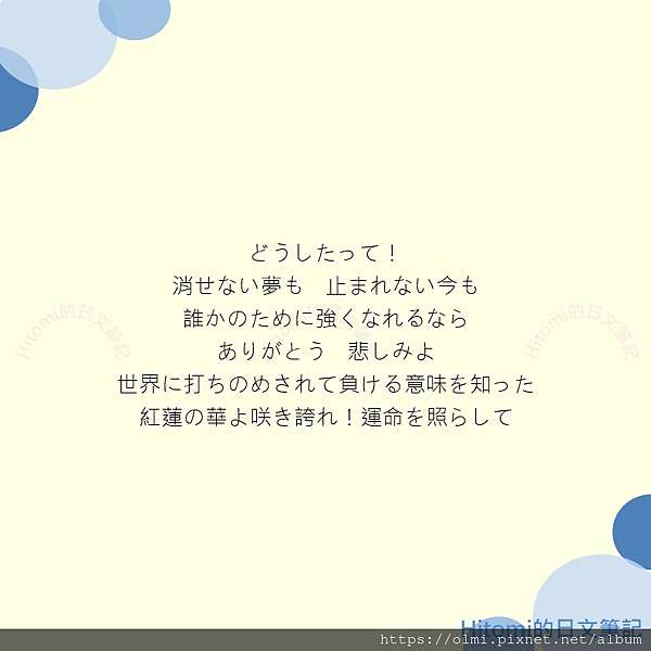 日文筆記 用鬼滅主題曲紅蓮華副歌學n4文法 Hitomi的日文筆記 痞客邦