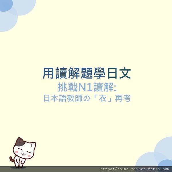 日檢N1讀解