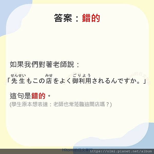 文法筆記 日本人也容易混淆的敬語 1 御利用される是對的嗎 Pinqueue