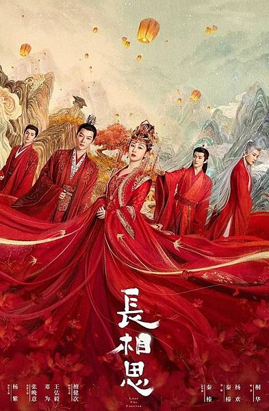 【陸劇】長相思