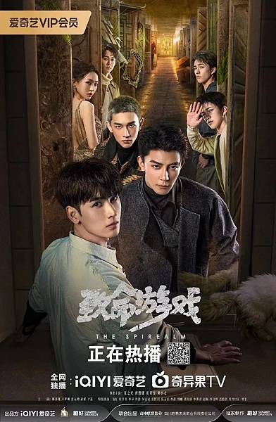 【陸劇】致命遊戲(死亡萬花筒) 【陸劇】致命遊戲(死亡萬花筒)