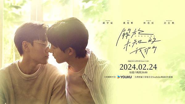 【台劇】關於未知的我們 【台劇】關於未知的我們