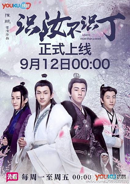 【陸劇】識汝不識丁 【陸劇】識汝不識丁