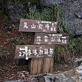 10:40，玉山前峰岔路　