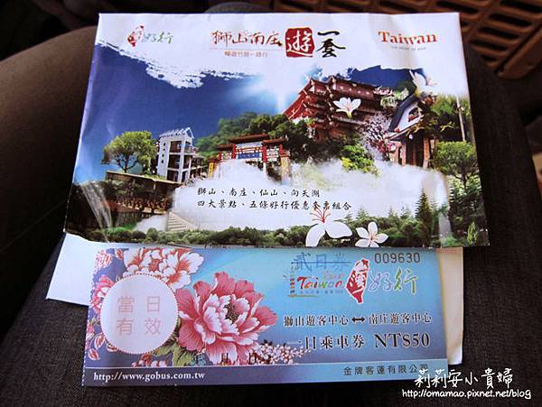 台灣好行南庄、仙山線