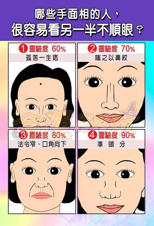 容易看另一半不順眼