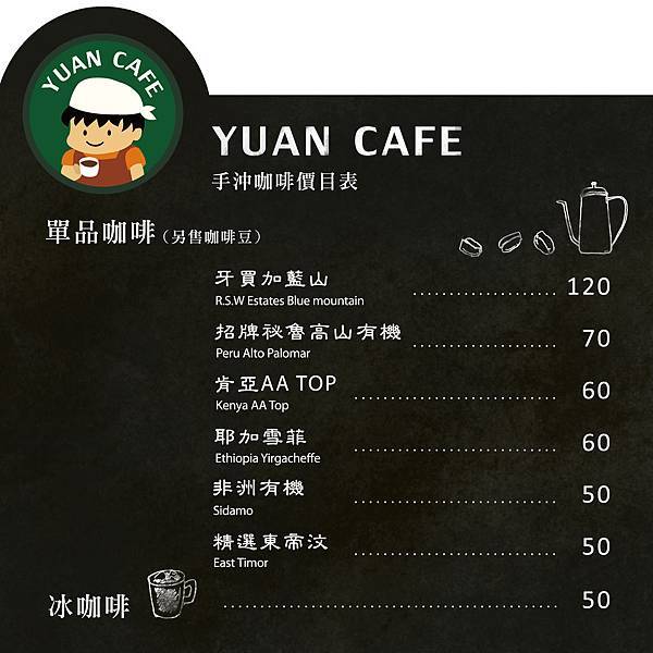 YUAN CAFE 價目表-O拷貝