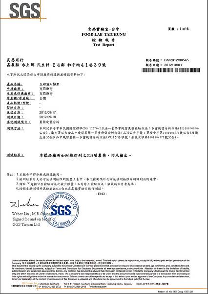 無農藥殘留