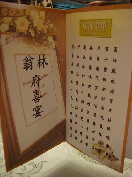 20100201-孟莉喜宴 (06)