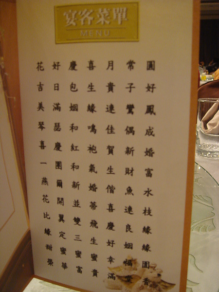 20100201-孟莉喜宴 (07)