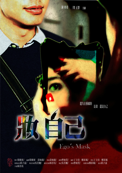 Ego'sMask poster2.jpg