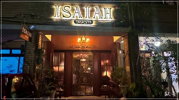台北︱歐洲宮廷風咖啡廳：以賽亞 יְשַׁעְיָהוּ I