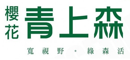 青上森 青上森