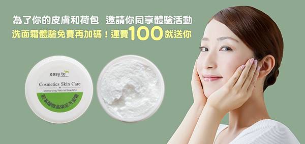 1_2月份洗臉分享活動_210106_0