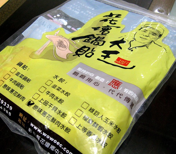 試吃 彰化 花壇鍋貼大王 原味蔥花鮮肉水餃 食慾有驅動人生的力量 痞客邦