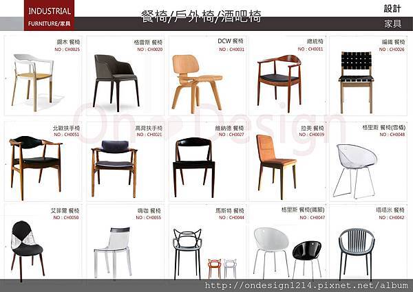餐椅類05-設計師.jpg