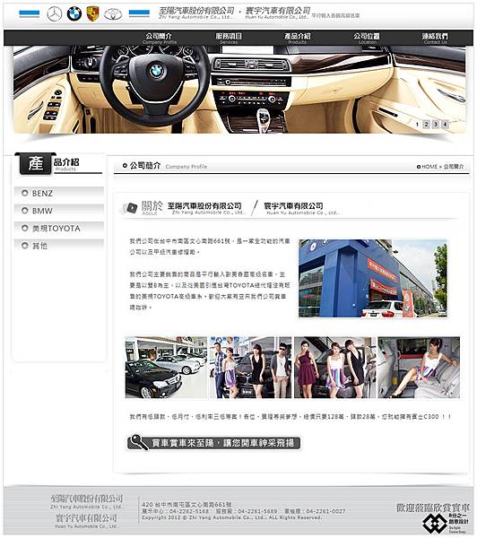 至陽汽車官網02