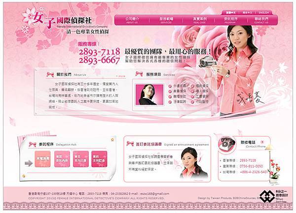 女子國際偵探社01