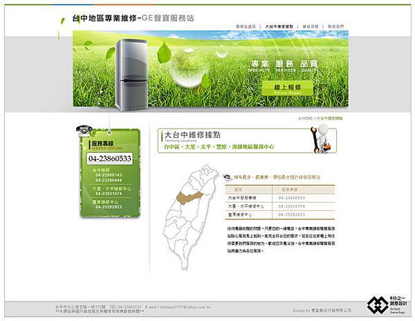 台中地區專業維修02