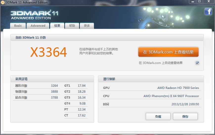 7970 3dmark11 X模式跑分