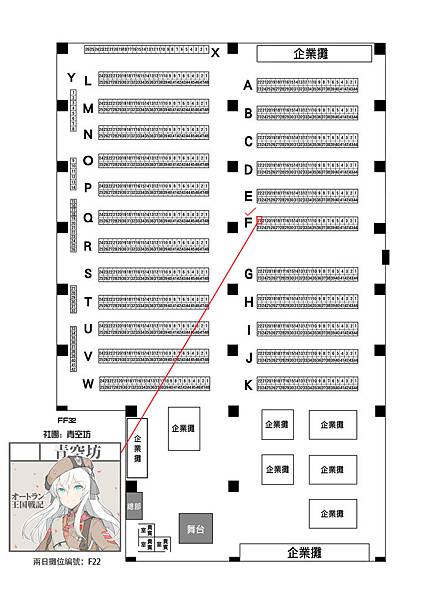 青空坊FF32攤位圖