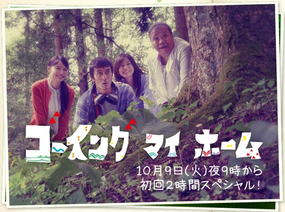 日劇 Going My Home 介紹 阿部寬 山口智子 Oneeye 電視狂 痞客邦