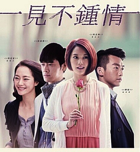 一見不鍾情