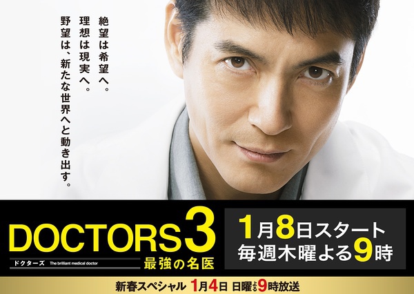 DOCTORS 3