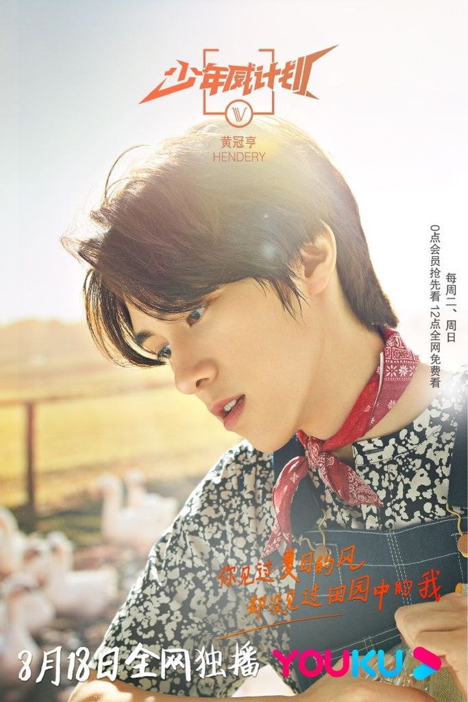 少年威計劃 HENDERY.jpg