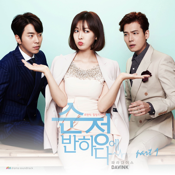 Falling-For-Innocence-OST-Part1