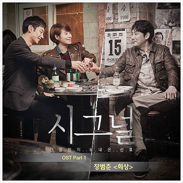 장범준_-_회상_(시그널_OST_Part._1)