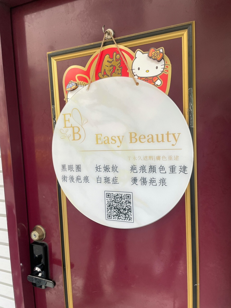 【生活】easy beauty半永久遮瑕｜疤痕隱形術🌟近徐匯